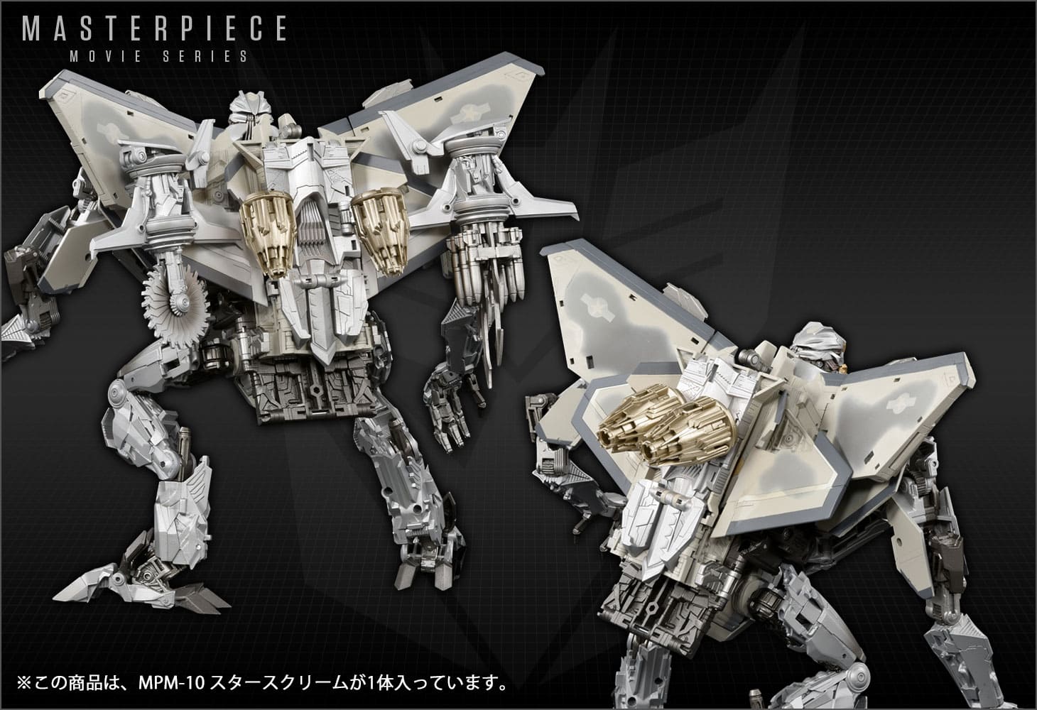 MPM-10 スタースクリーム｜トランスフォーマーオフィシャルサイト