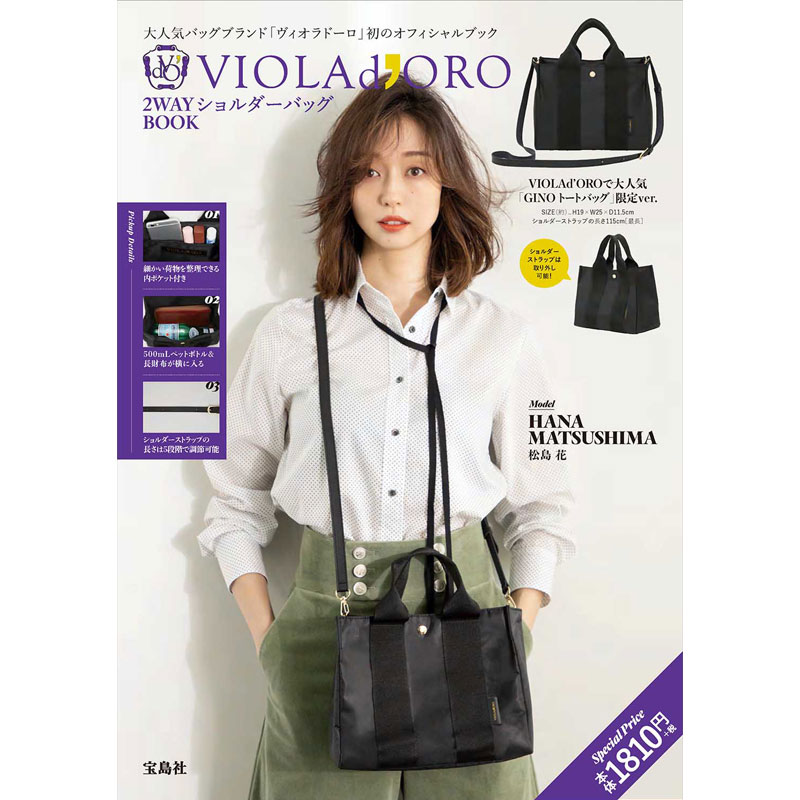 VIOLAd'ORO 2WAY ショルダーバッグ BOOK│宝島社の通販 宝島チャンネル