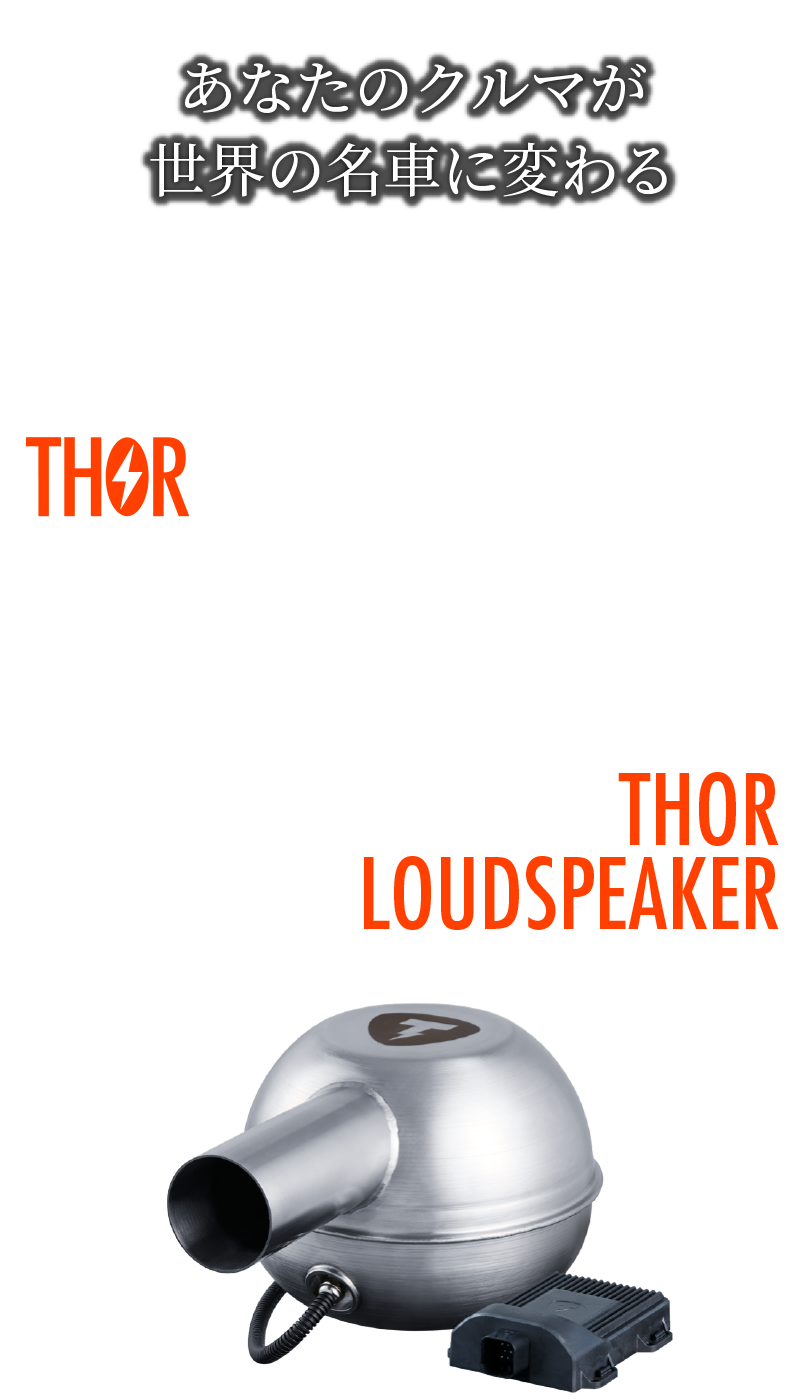 ソアチューニング（THOR TUNING）日本総代理店】ソアチューニング