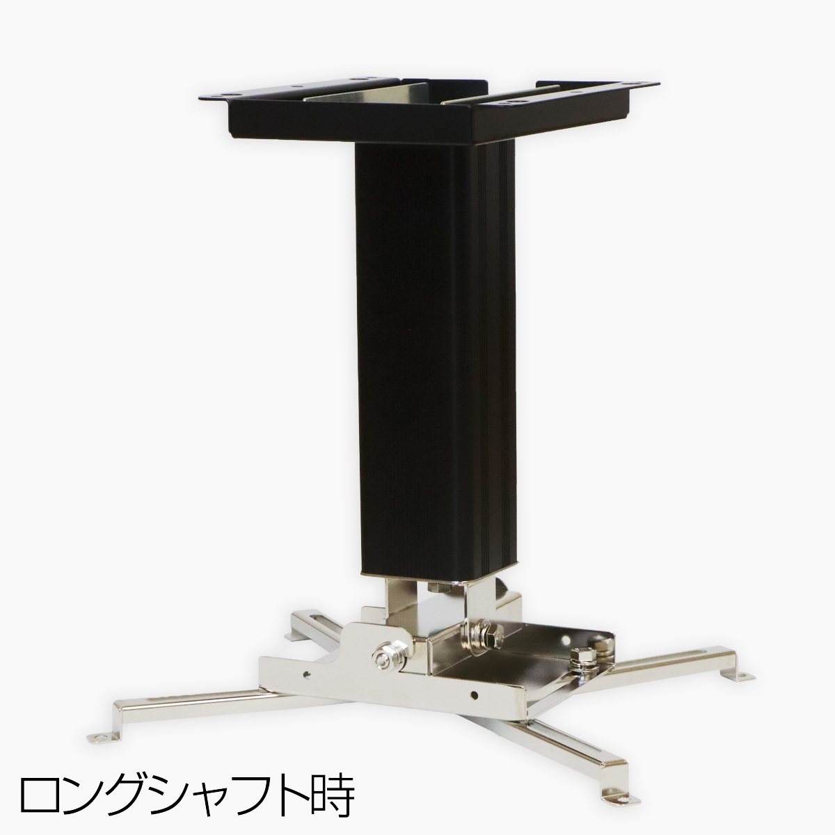 汎用プロジェクター天吊り金具 スパイダー3 ブラック|KG-SP30B