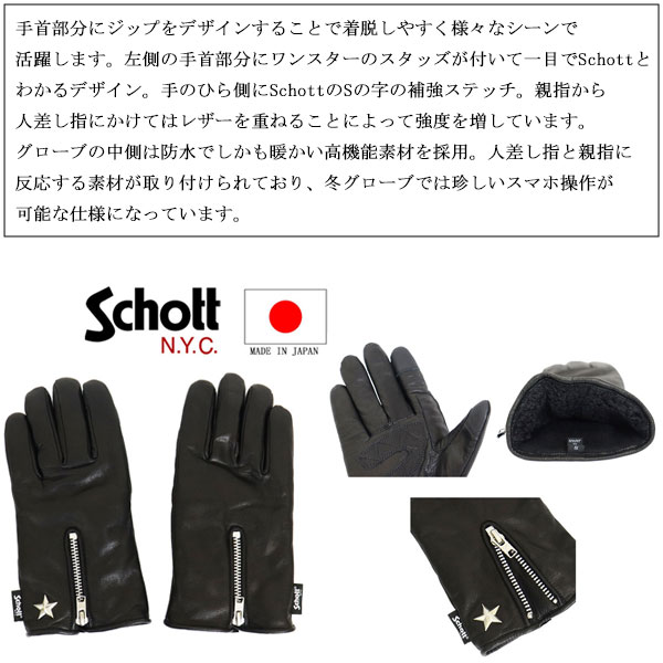 正規取扱店 Schott (ショット) 4970044 WINTER ZIP LEATHER GLOVE