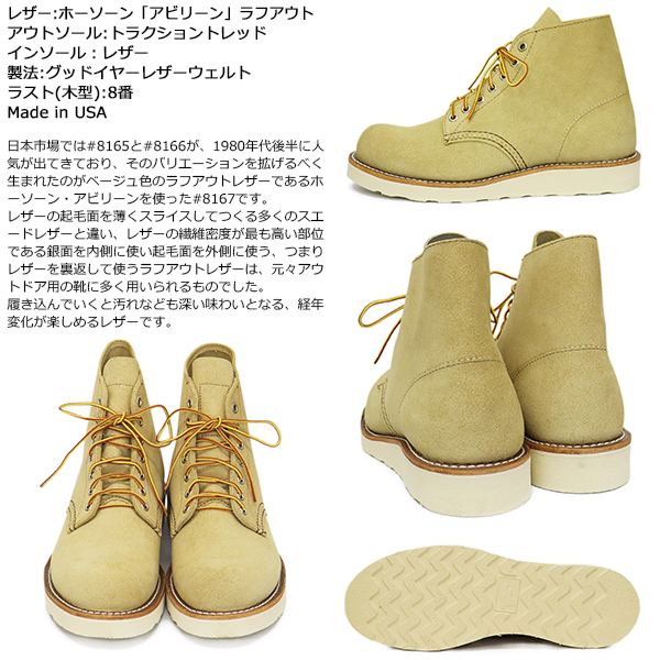 REDWING (レッドウィング) 8167 6inch Classic Round 6インチラウンド