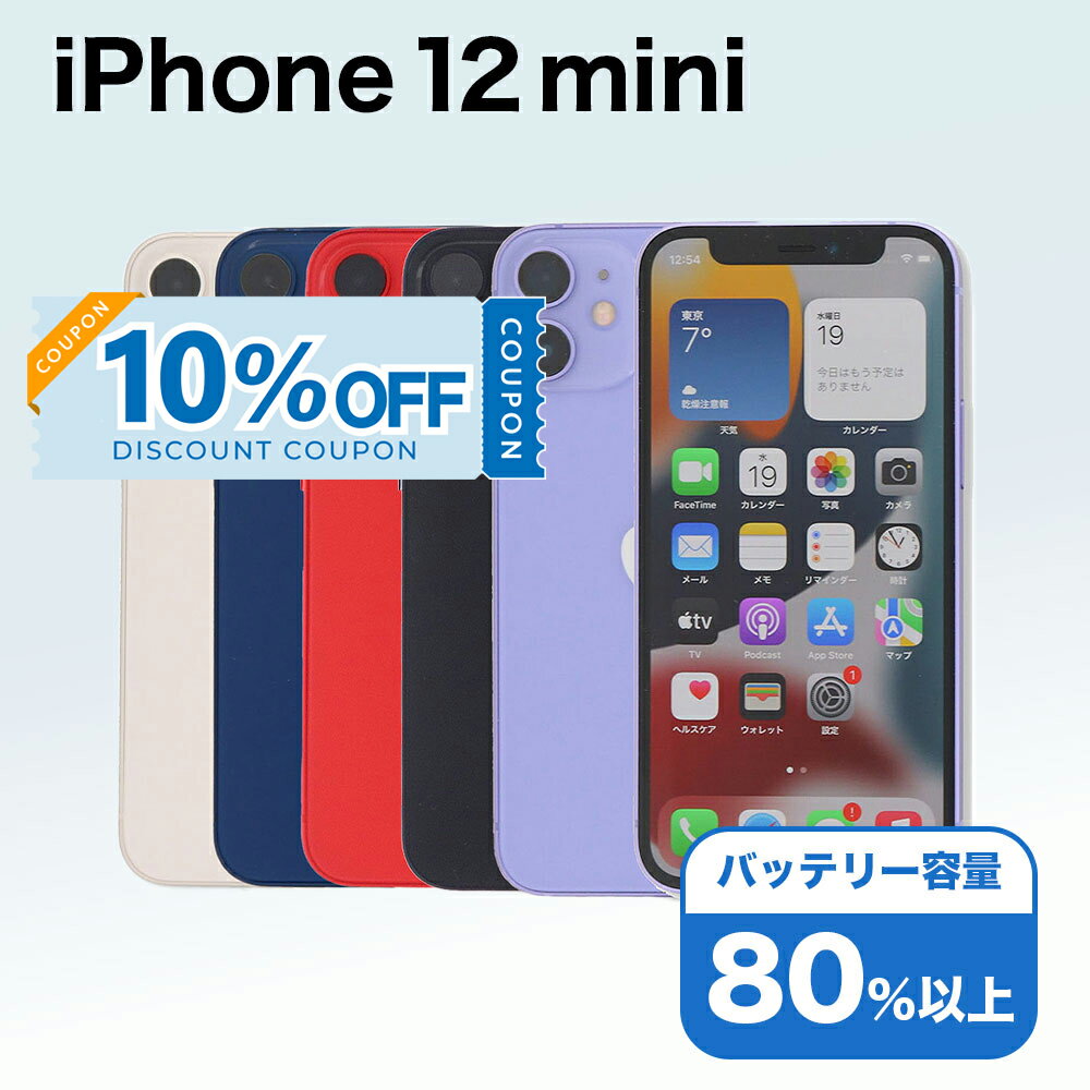 楽天市場】iphone12 128gbの通販