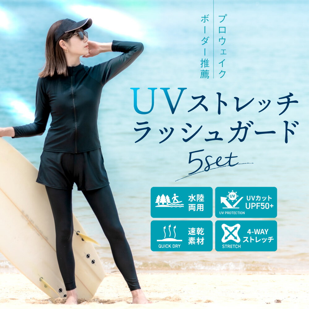 楽天市場】ラッシュガード セット（水着｜レディースファッション）の通販