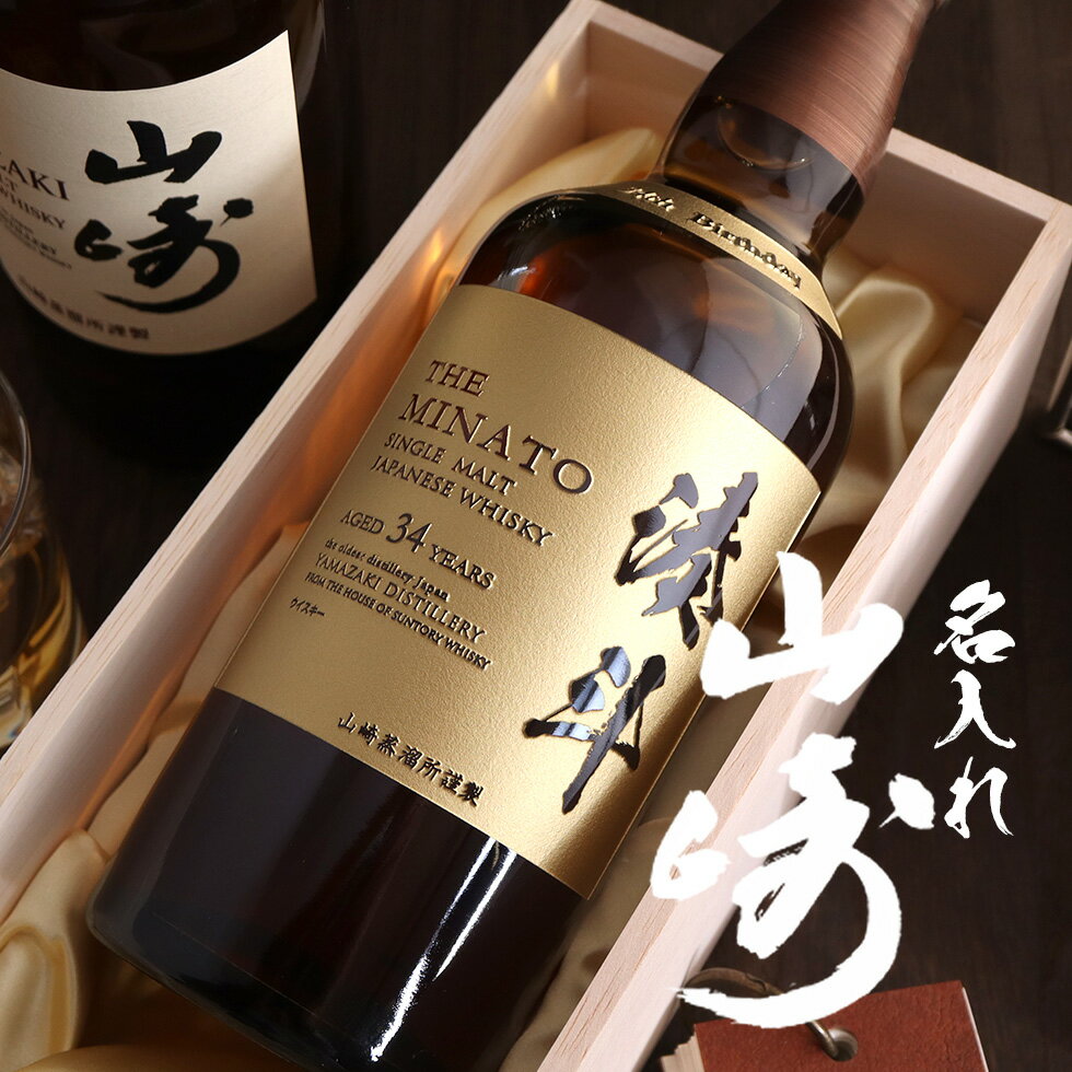 楽天市場】山崎12年 名入りの通販