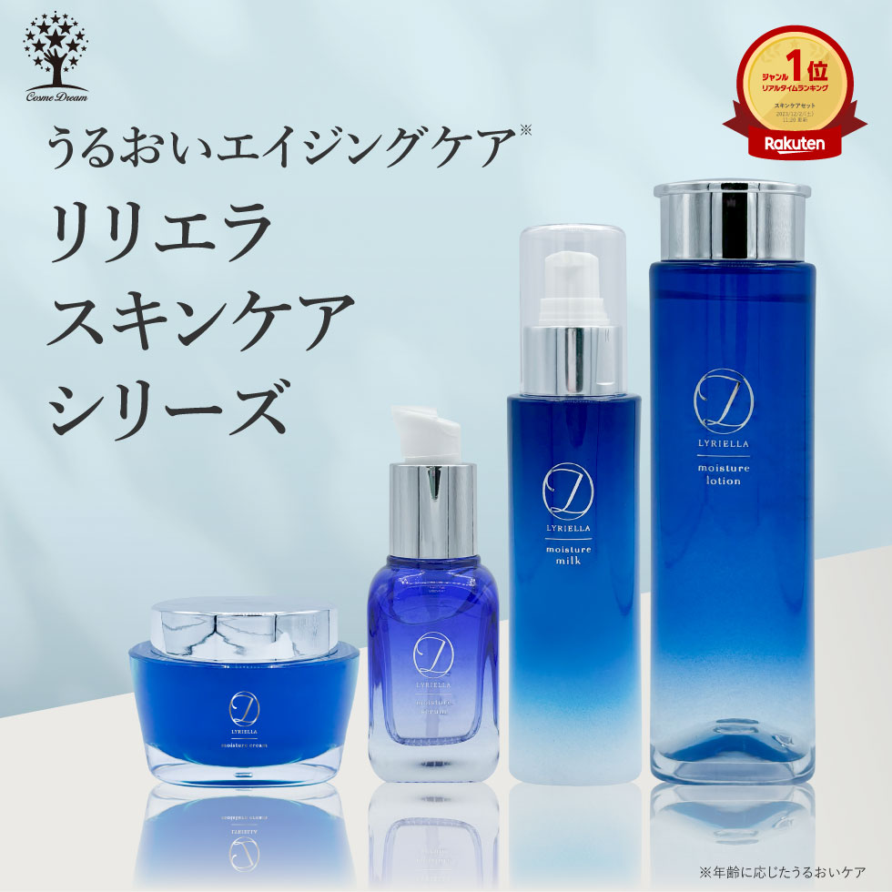 LYRIELLA リリエラ スキンケア セット 選べる4種類 エクソソーム
