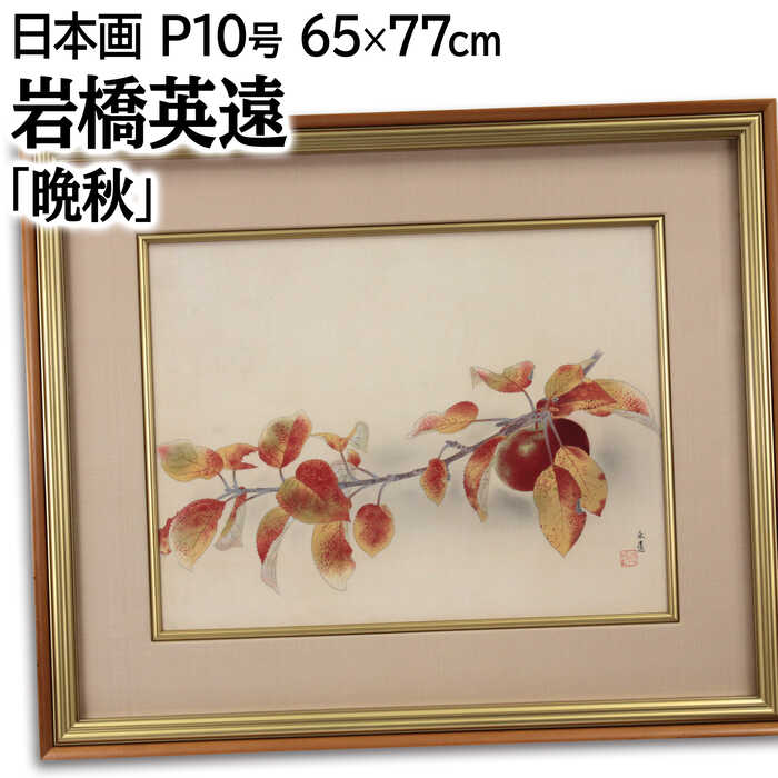楽天市場】果物（日本画｜絵画）：アート・美術品・骨董品・民芸品