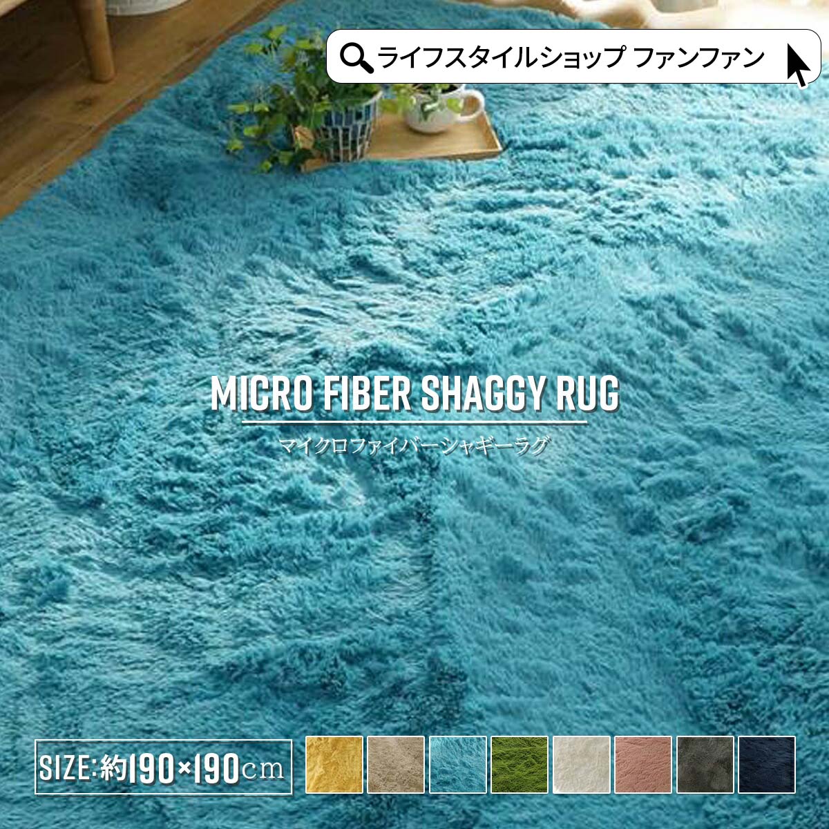 楽天市場】ターコイズ（カーペット・ラグ｜カーペット・マット・畳