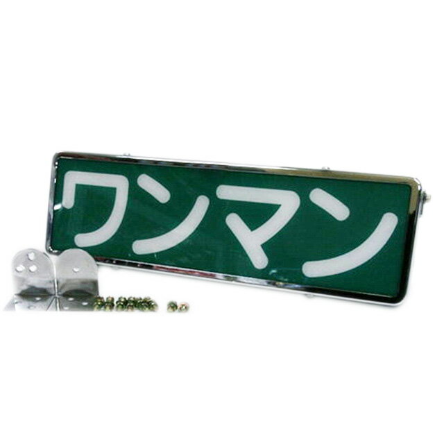 楽天市場】ワンマン アンドン（車用品・バイク用品）の通販