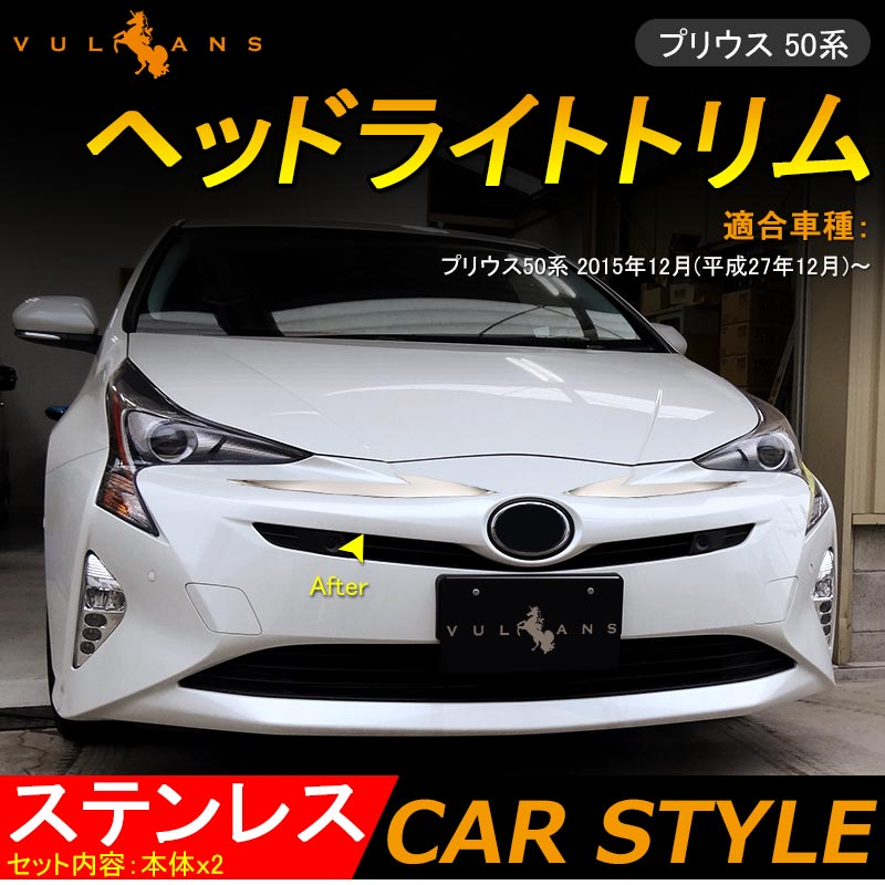 楽天市場】プリウス 50系（ヘッドライト｜ライト・ランプ）：パーツ<車