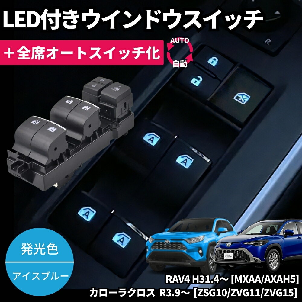 楽天市場】トヨタ パワーウィンドウスイッチ（車用品・バイク用品）の通販