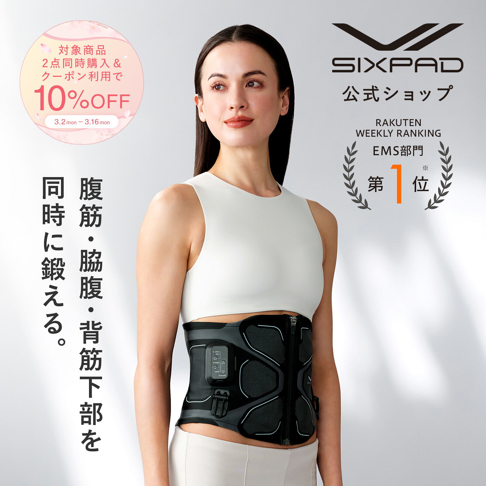 楽天市場】シックスパッド パワースーツ コアベルトの通販