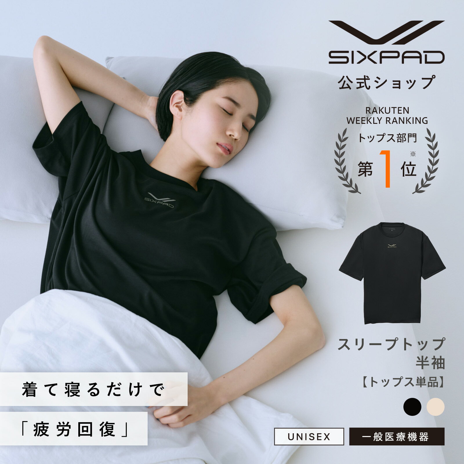 楽天市場】SIXPAD リカバリーウェア ポロシャツ 洗濯ネット付き SO-AV