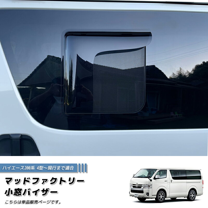 楽天市場】ハイエース 200系 ワイド 小窓の通販