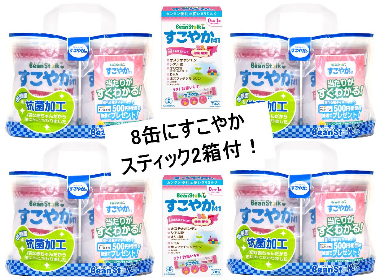 楽天市場】すこやか セット ミルク ビーンスタークの通販