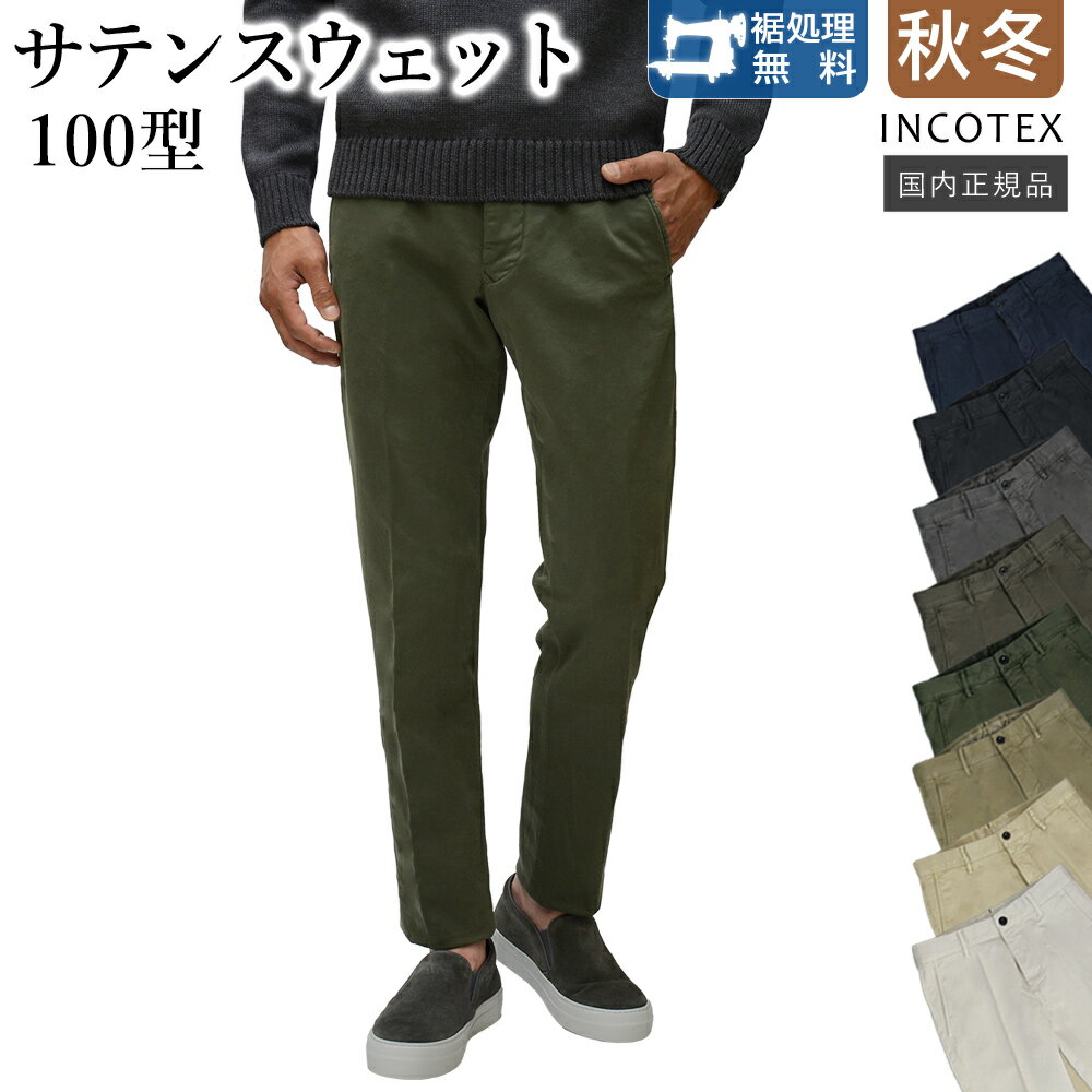楽天市場】INCOTEX インコテックス（スタイル（パンツ）チノパンツ）の通販