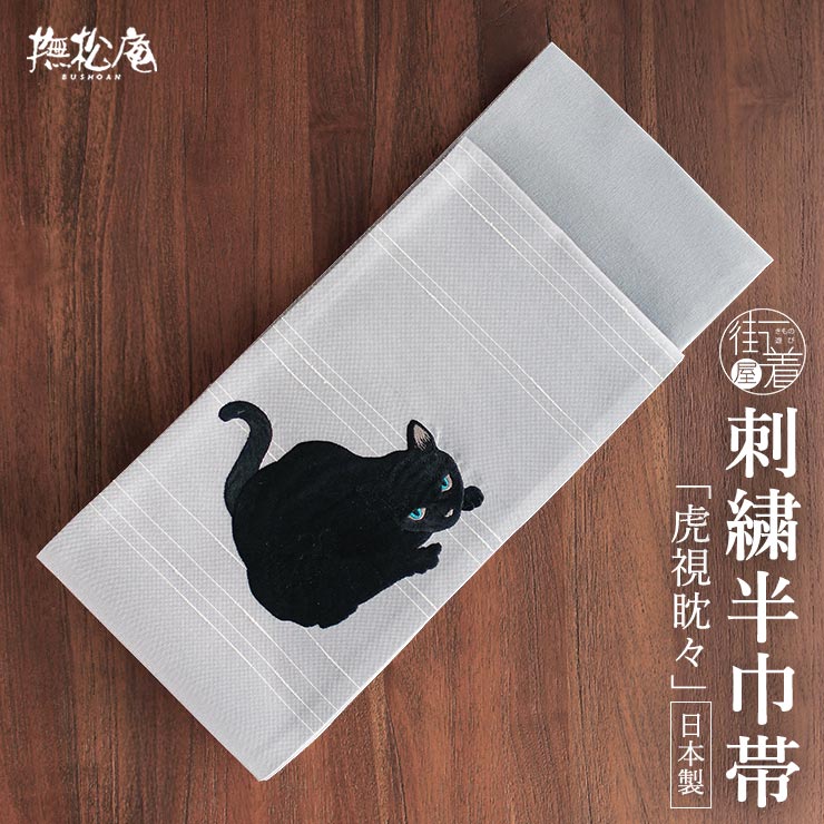 楽天市場】撫松庵 黒猫の通販