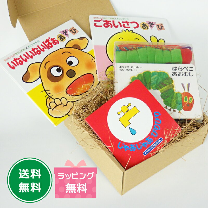 楽天市場】絵本 セット 0歳の通販