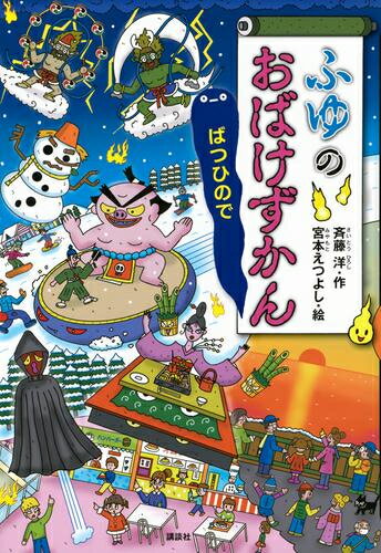 楽天市場】おばけずかん セットの通販