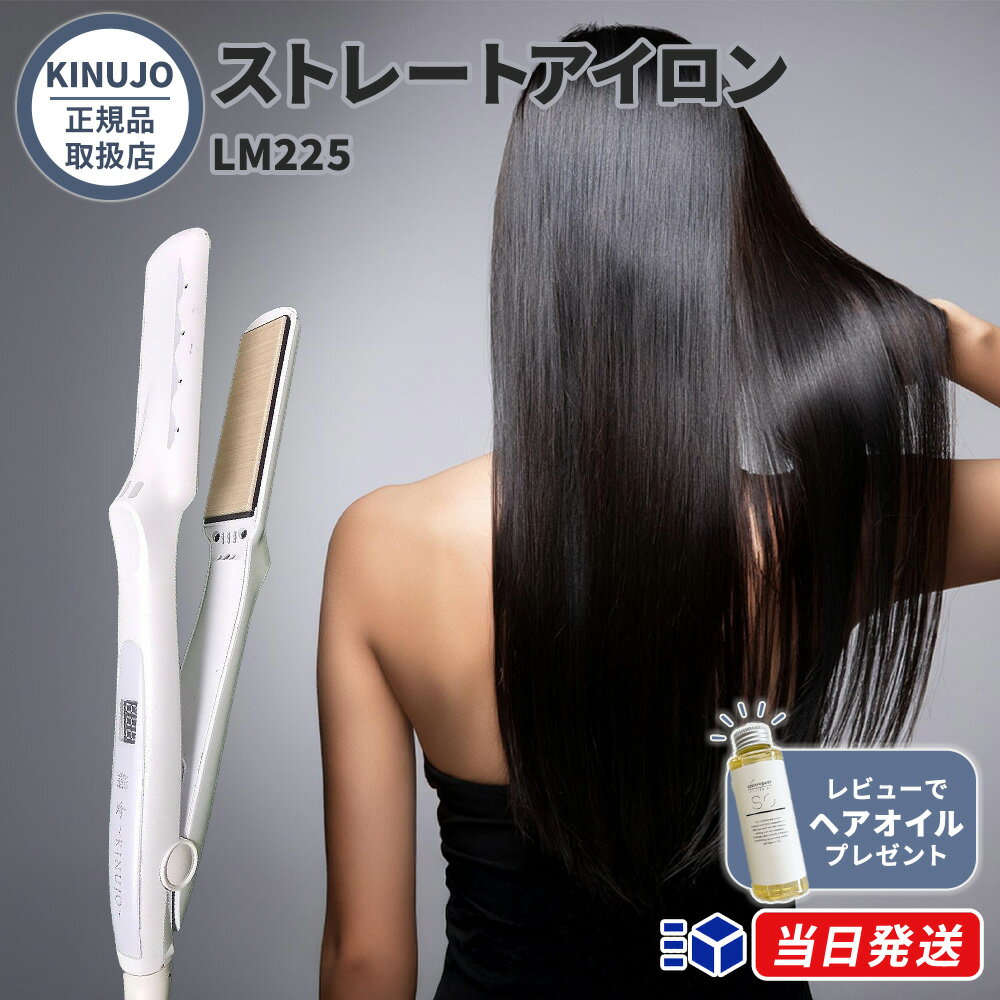楽天市場】絹女 kinujo ストレートアイロン lm-125の通販