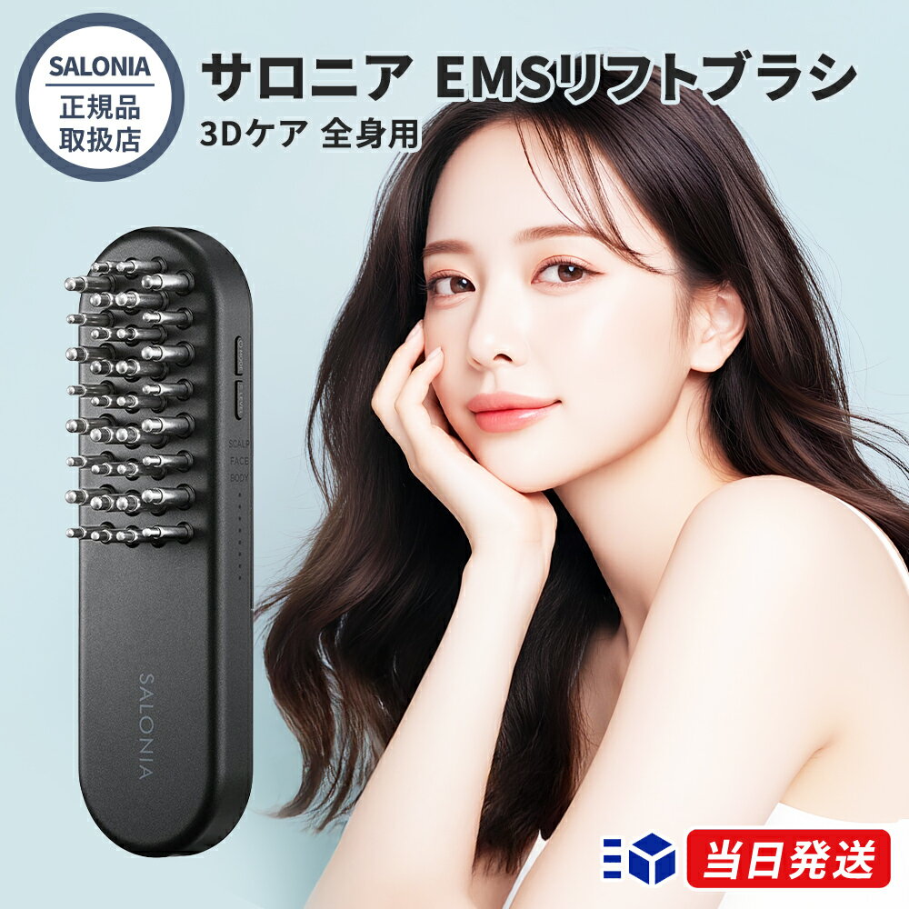 楽天市場】サロニアemsリフトブラシの通販