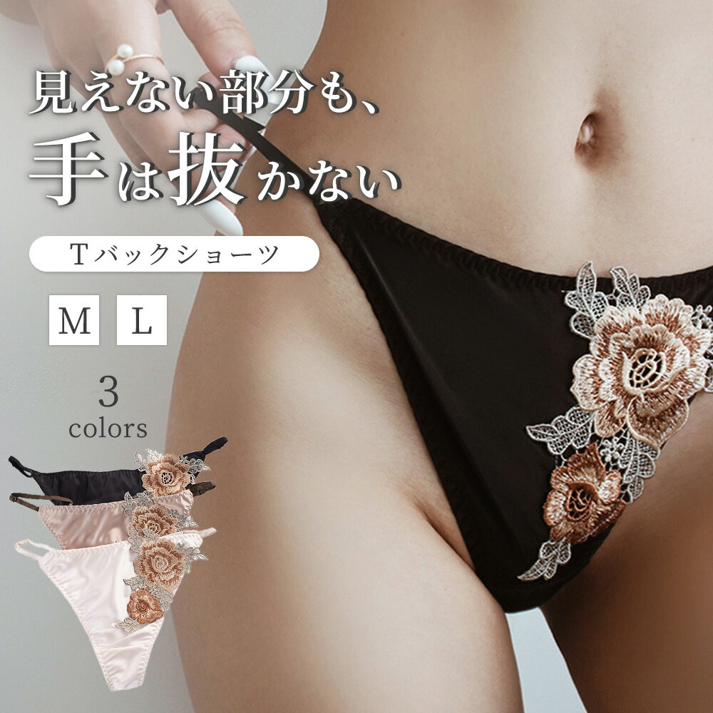 楽天市場】刺繍 tバックの通販