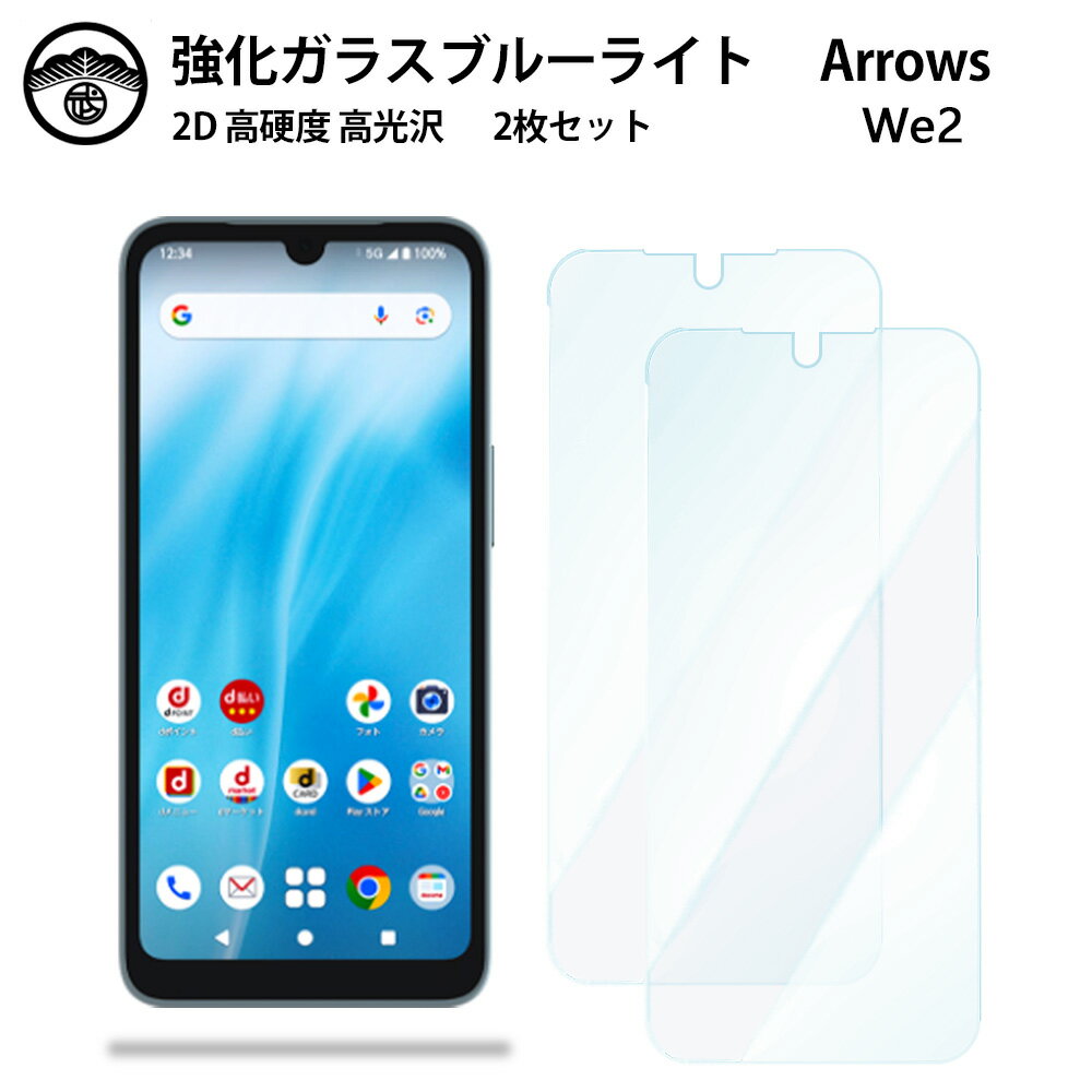 楽天市場】arrows we2 スマホケース（特徴（ケース・シート）ブルー