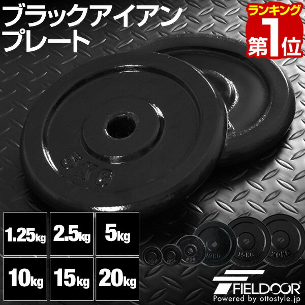 楽天市場】fieldoor ダンベル プレートの通販