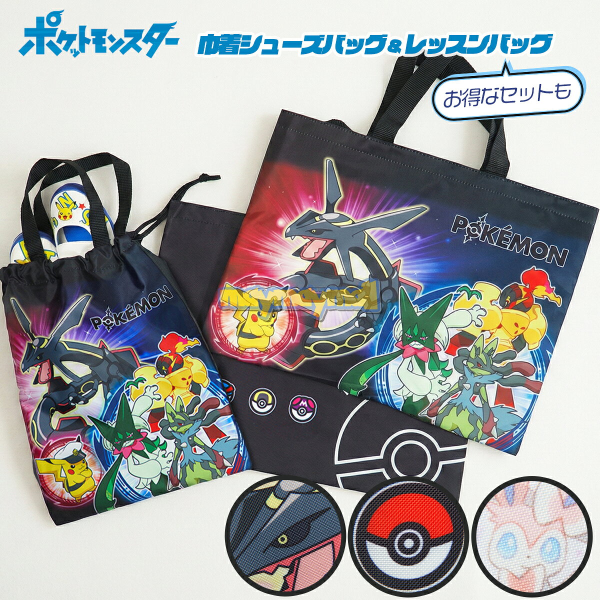楽天市場】ポケモン（巾着袋｜バッグ・ランドセル）：キッズ
