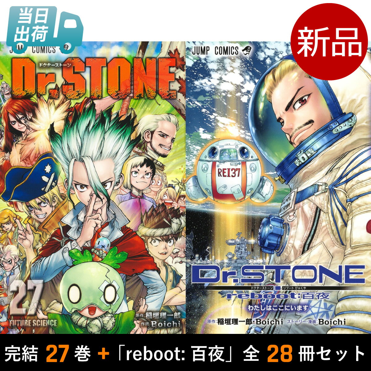楽天市場】ドクター ストーン セットの通販