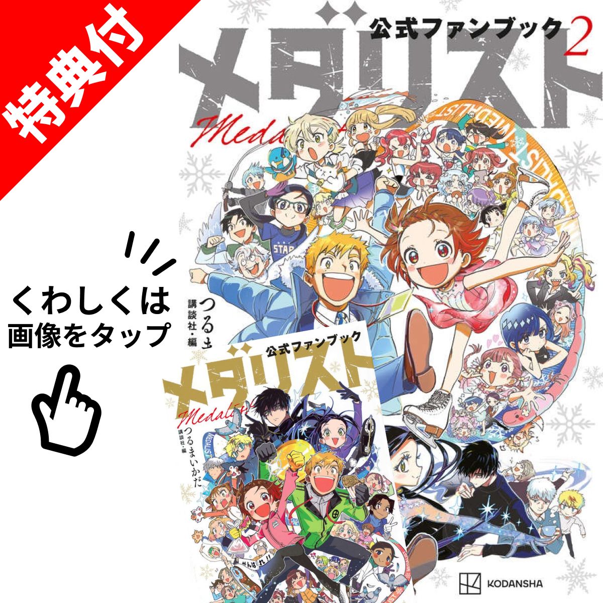 楽天市場】アニメ メダリスト（本・雑誌・コミック）の通販