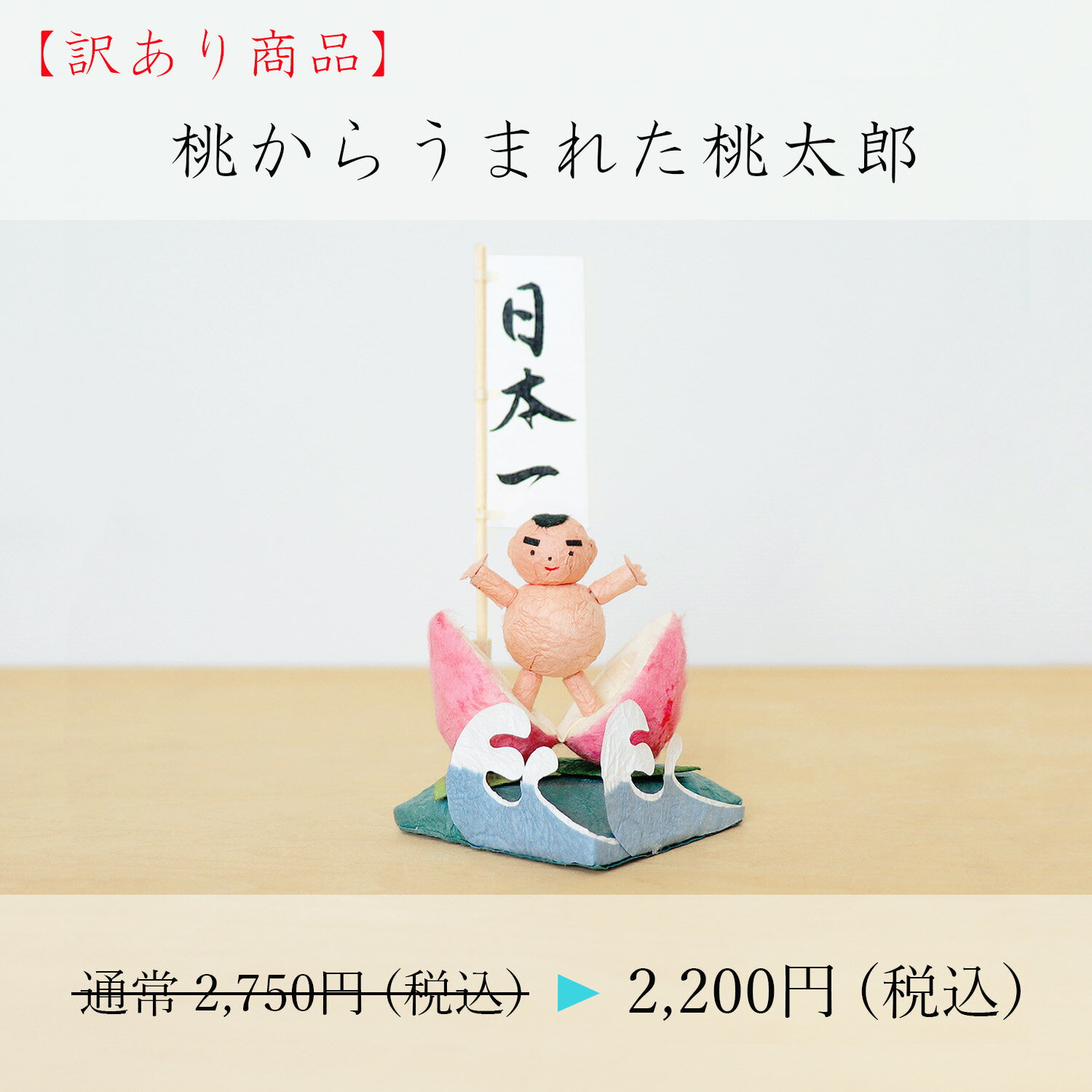 楽天市場】桃太郎 置物の通販