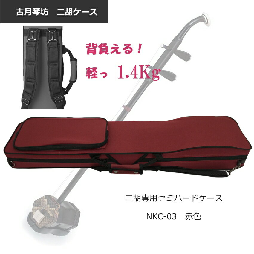 楽天市場】二胡 セミハードの通販