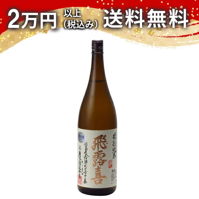 楽天市場】日本酒 飛露喜 セットの通販