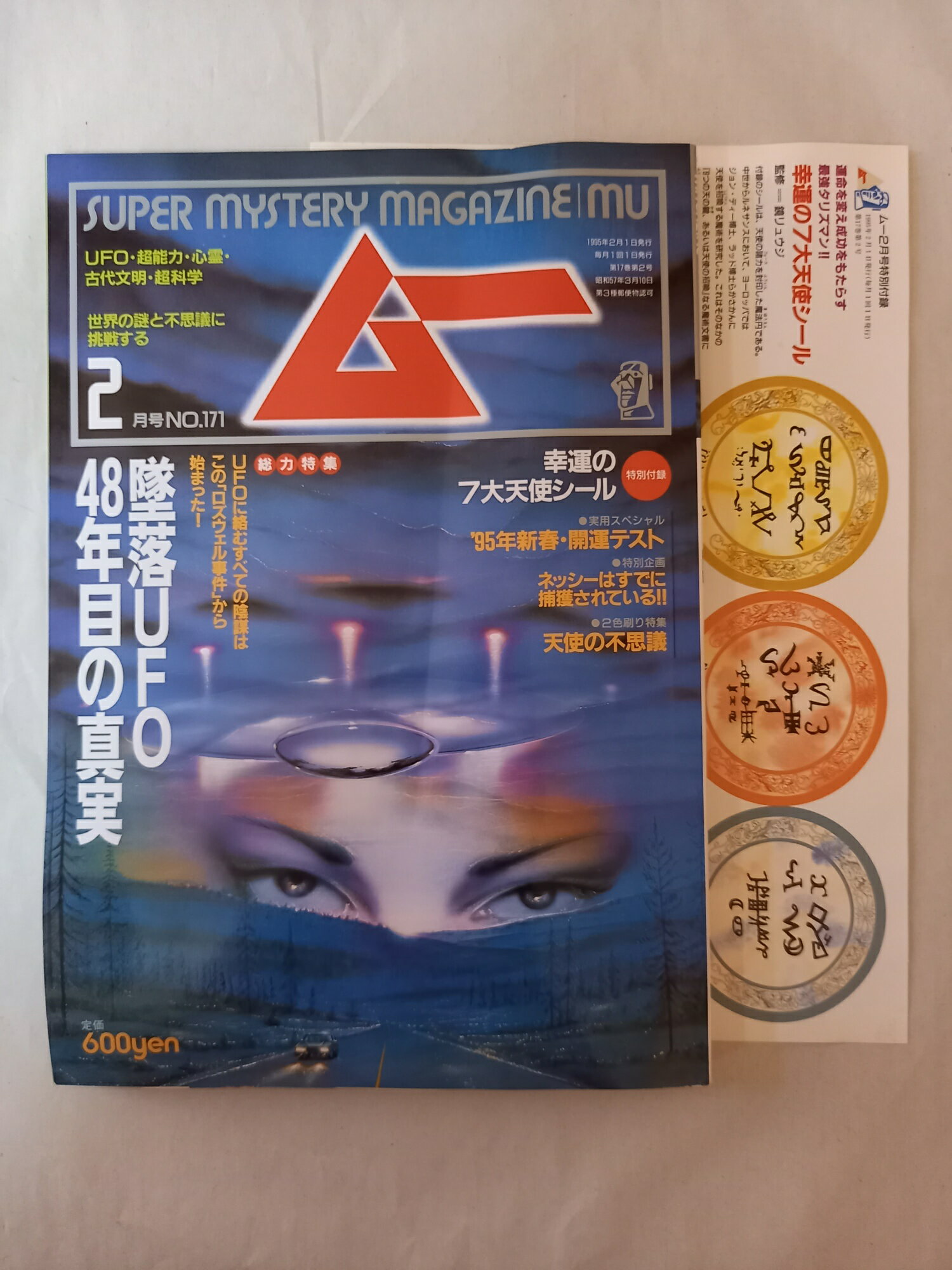楽天市場】月刊 ムー（本・雑誌・コミック）の通販