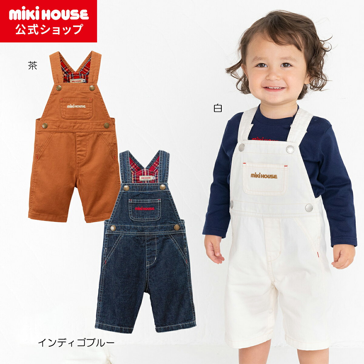 楽天市場】ミキハウス オーバーオール 90の通販