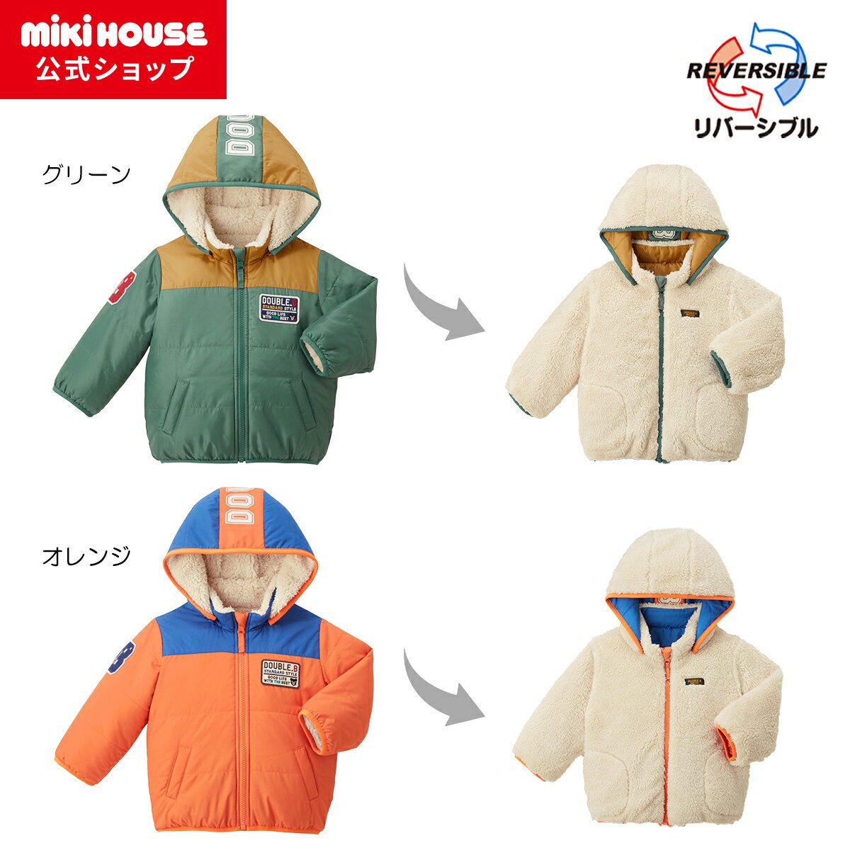 楽天市場】ミキハウス ダブルb（コート・ジャケット｜キッズ