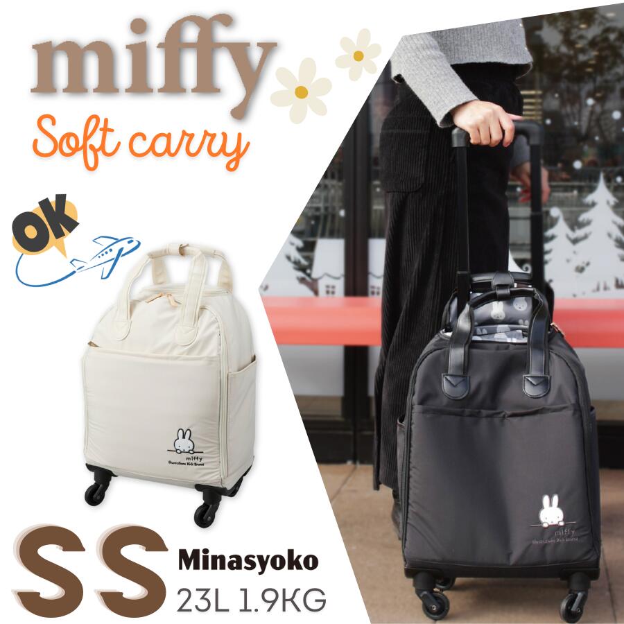 楽天市場】miffy（スーツケース・キャリーバッグ｜バッグ）：バッグ