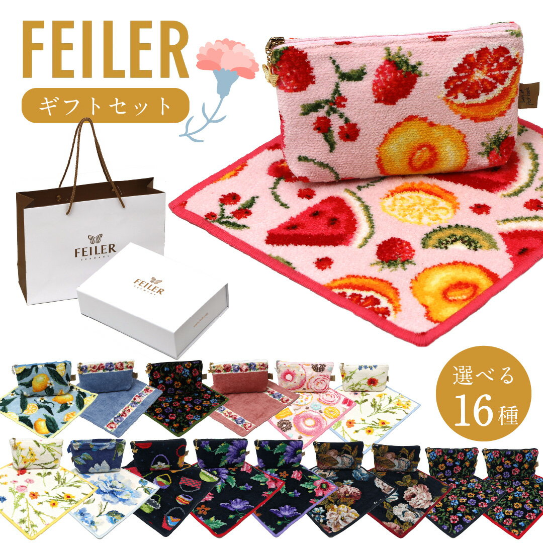 新柄追加！選べる16タイプ！】フェイラー Feiler ポーチ＆ハンドタオル