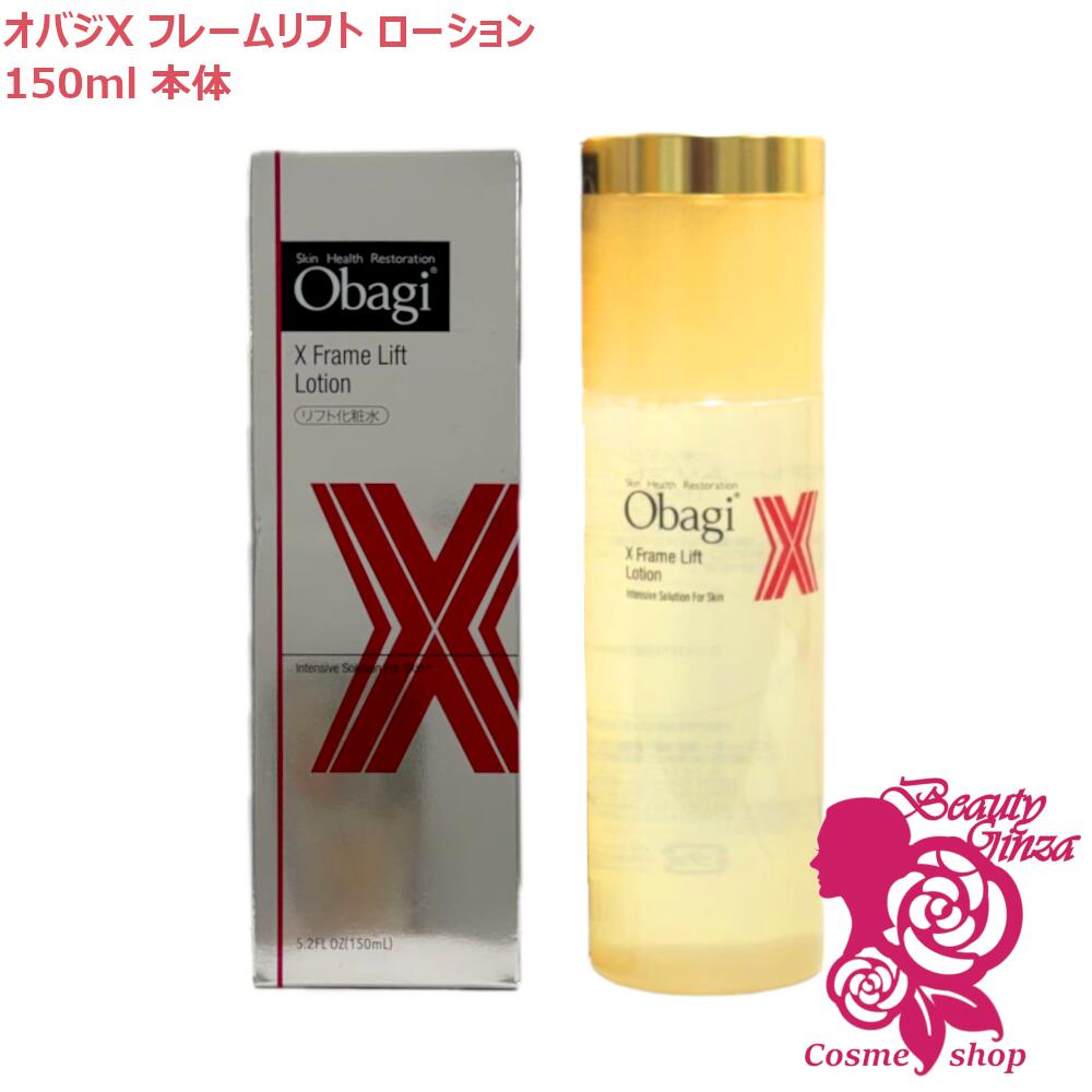 楽天市場】オバジxリフトローションの通販