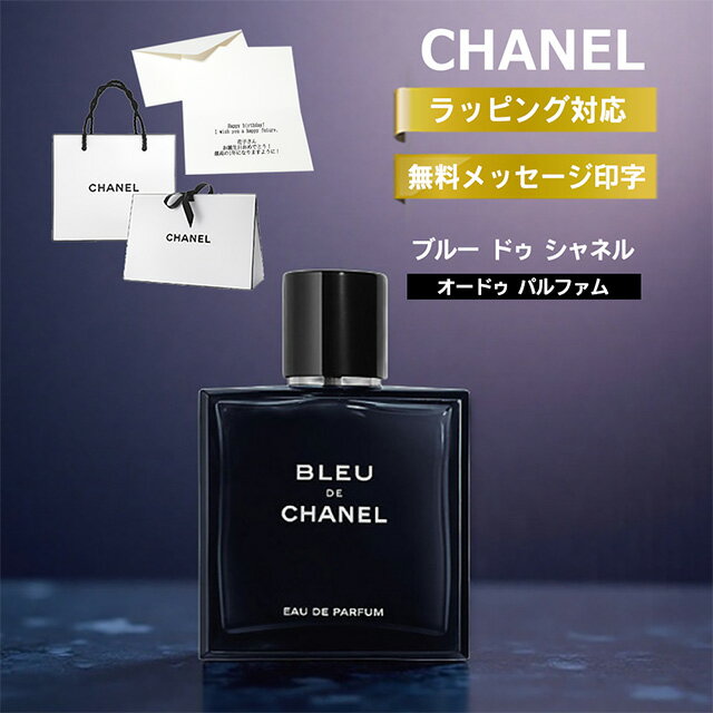 楽天市場】bleu de chanel eau de parfum pour hommeの通販
