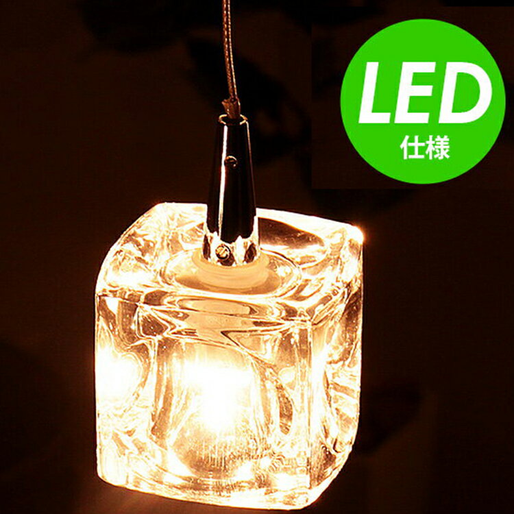 ガラスキューブ LED ペンダントライト 1灯 キシマ[kishima] CUBE LED
