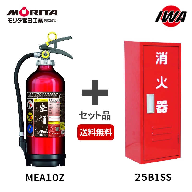 楽天市場】消火器 箱 セットの通販