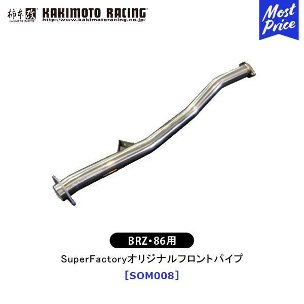 楽天市場】トヨタ 86 zn6（フロントパイプ｜排気系パーツ）：パーツ<車
