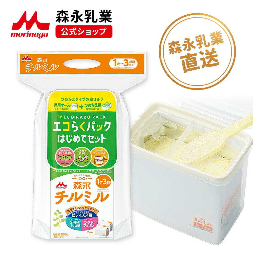 楽天市場】はじめてセット チルミルの通販
