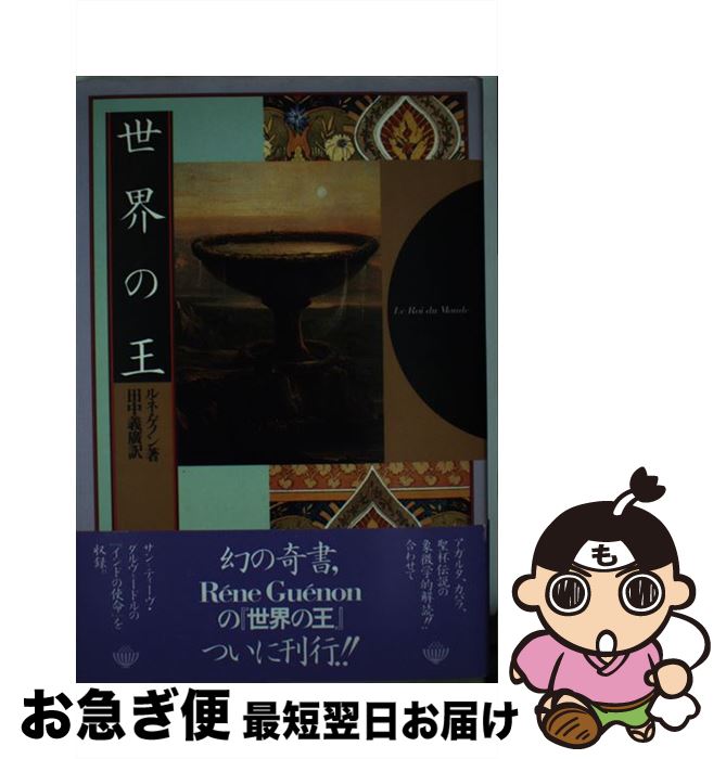 楽天市場】世界の王 ゲノンの通販