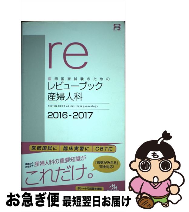楽天市場】レビューブック産婦人科の通販