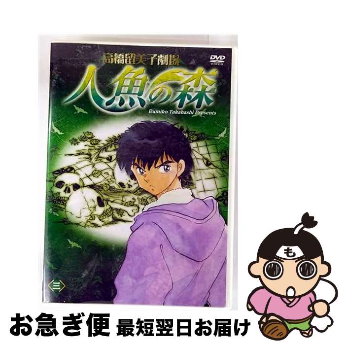 楽天市場】人魚の森（CD・DVD）の通販
