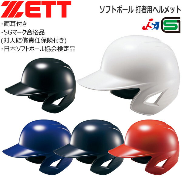 楽天市場】ゼット（ヘルメット｜野球・ソフトボール）：スポーツ