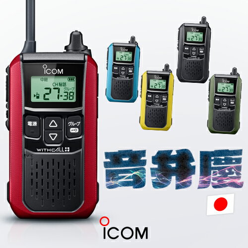 楽天市場】icom トランシーバー ic－4110の通販